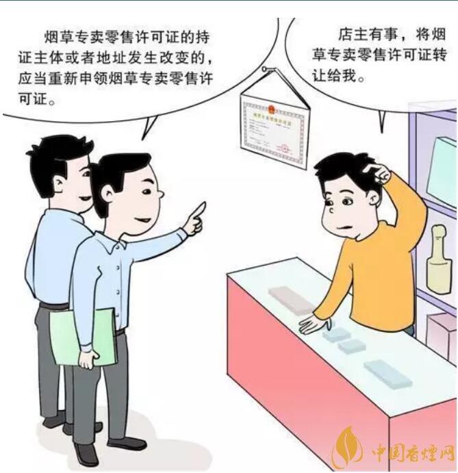 煙草制品零售的“準生證” 煙草專賣零售許可證詳解